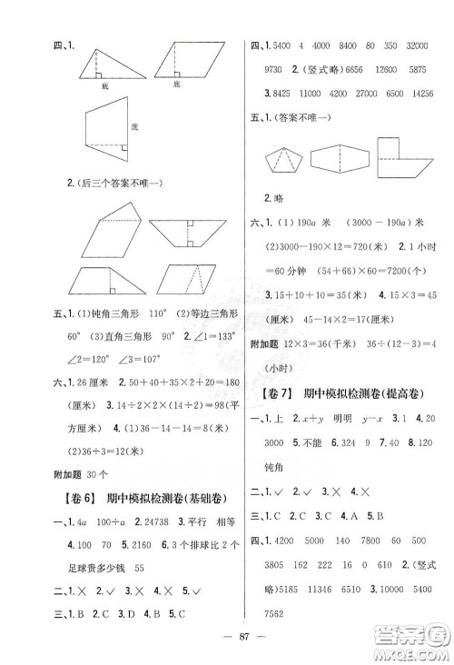 吉林人民出版社2021小学教材完全考卷四年级数学下册新课标冀教版答案