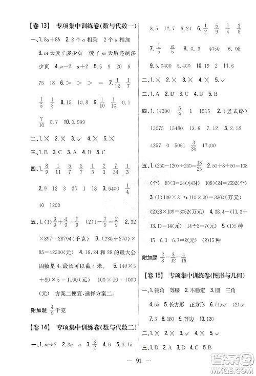 吉林人民出版社2021小学教材完全考卷四年级数学下册新课标冀教版答案