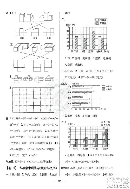 吉林人民出版社2021小学教材完全考卷四年级数学下册新课标冀教版答案