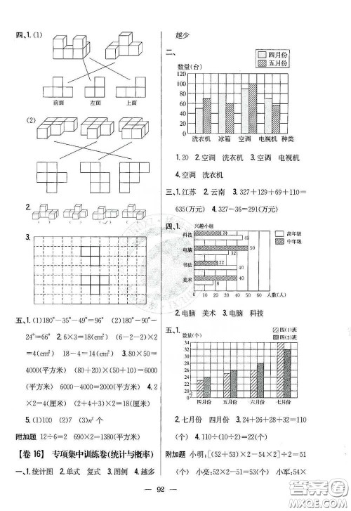 吉林人民出版社2021小学教材完全考卷四年级数学下册新课标冀教版答案