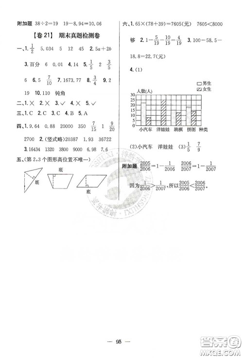 吉林人民出版社2021小学教材完全考卷四年级数学下册新课标冀教版答案