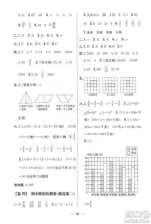 吉林人民出版社2021小学教材完全考卷四年级数学下册新课标冀教版答案