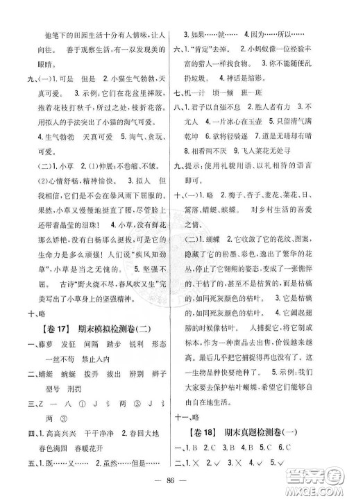 吉林人民出版社2021小学教材完全考卷四年级语文下册新课标人教版答案 吉林人民出版社2021小学教材完全考卷四年级语文下册新课标人教版答案