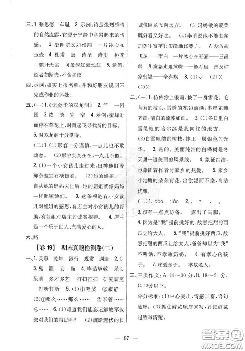 吉林人民出版社2021小学教材完全考卷四年级语文下册新课标人教版答案