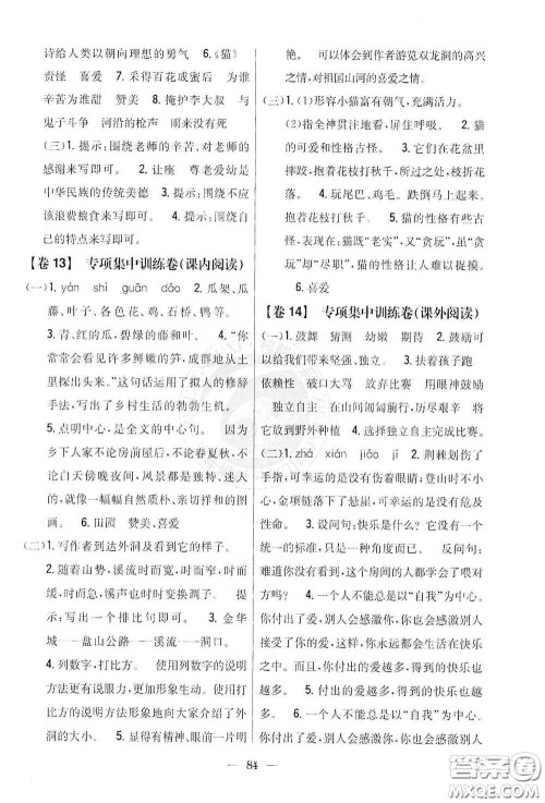 吉林人民出版社2021小学教材完全考卷四年级语文下册新课标人教版答案 吉林人民出版社2021小学教材完全考卷四年级语文下册新课标人教版答案