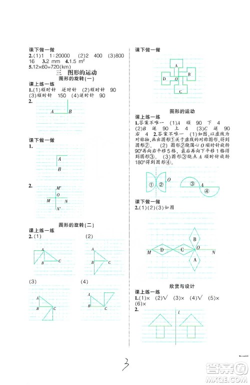 辽宁师范大学出版社2021自主学数学六年级下册北师版参考答案 辽宁师范大学出版社2021自主学数学六年级下册北师版参考答案