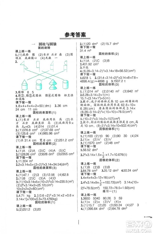 辽宁师范大学出版社2021自主学数学六年级下册北师版参考答案 辽宁师范大学出版社2021自主学数学六年级下册北师版参考答案