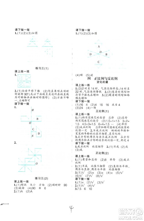 辽宁师范大学出版社2021自主学数学六年级下册北师版参考答案 辽宁师范大学出版社2021自主学数学六年级下册北师版参考答案