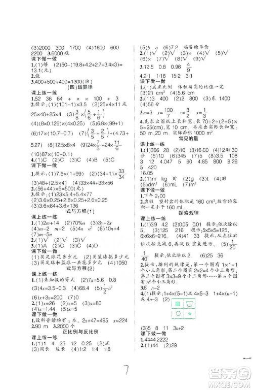 辽宁师范大学出版社2021自主学数学六年级下册北师版参考答案 辽宁师范大学出版社2021自主学数学六年级下册北师版参考答案