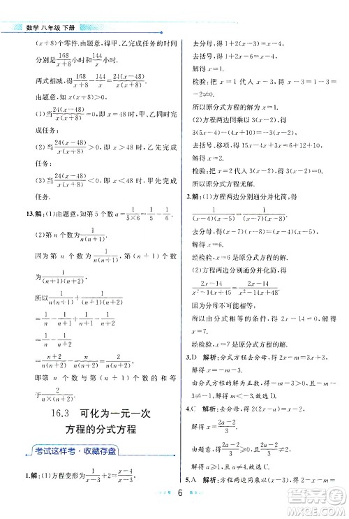 现代教育出版社2021教材解读数学八年级下册HS华师大版答案