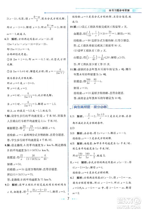 现代教育出版社2021教材解读数学八年级下册HS华师大版答案