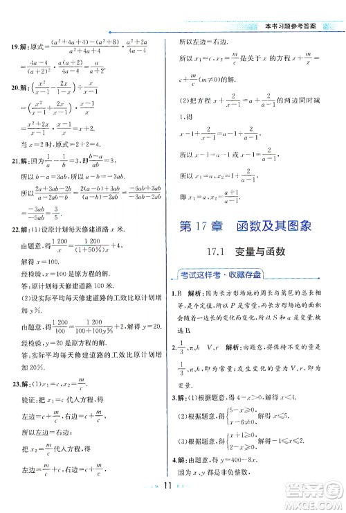 现代教育出版社2021教材解读数学八年级下册HS华师大版答案