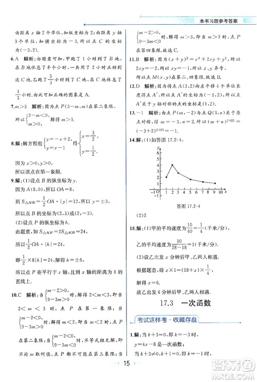 现代教育出版社2021教材解读数学八年级下册HS华师大版答案