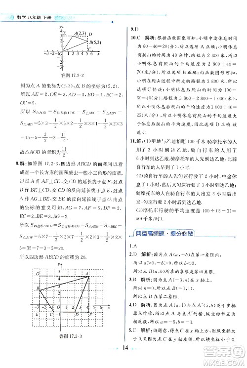 现代教育出版社2021教材解读数学八年级下册HS华师大版答案