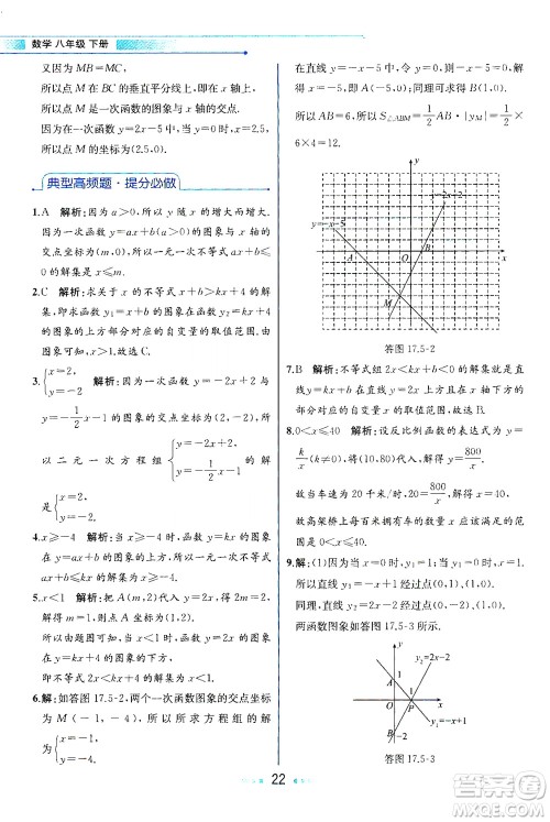 现代教育出版社2021教材解读数学八年级下册HS华师大版答案