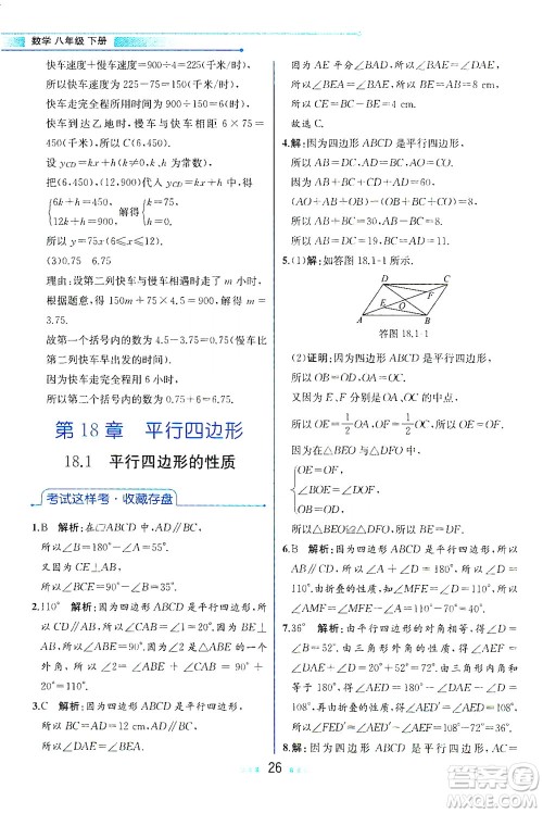 现代教育出版社2021教材解读数学八年级下册HS华师大版答案