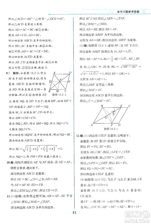 现代教育出版社2021教材解读数学八年级下册HS华师大版答案