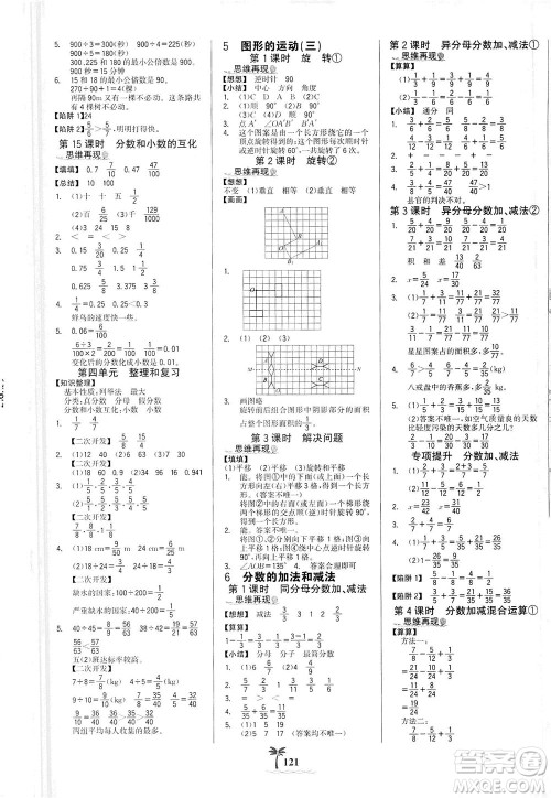 延边大学出版社2021世纪金榜金榜小博士数学五年级下册RJ人教版答案