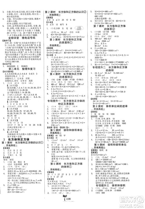 延边大学出版社2021世纪金榜金榜小博士数学五年级下册RJ人教版答案