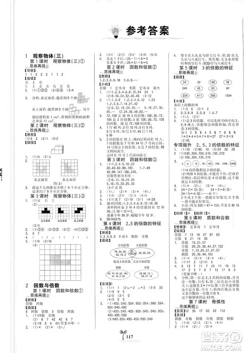 延边大学出版社2021世纪金榜金榜小博士数学五年级下册RJ人教版答案