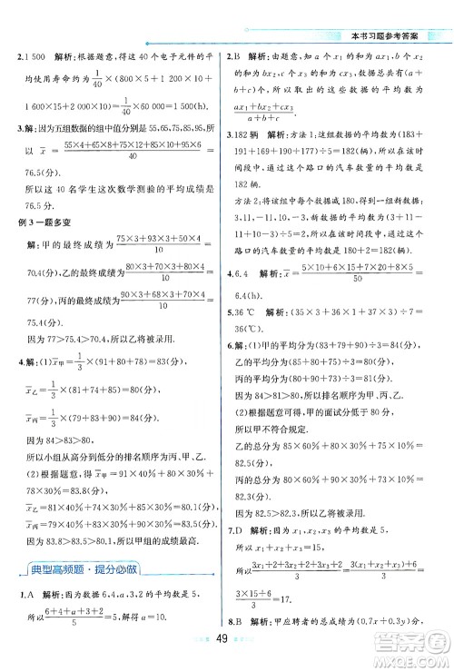 现代教育出版社2021教材解读数学八年级下册HS华师大版答案