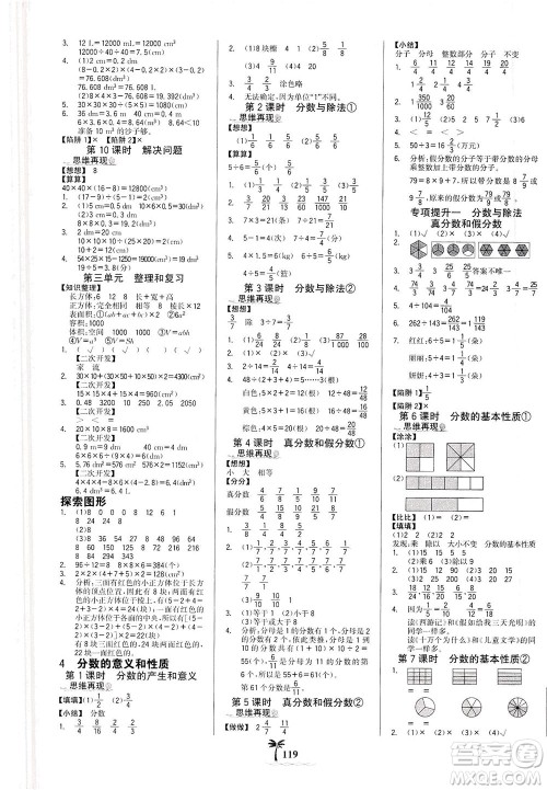 延边大学出版社2021世纪金榜金榜小博士数学五年级下册RJ人教版答案