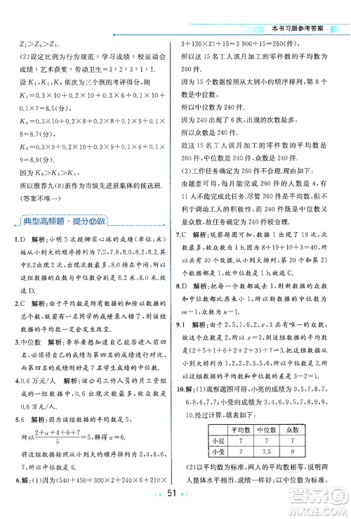 现代教育出版社2021教材解读数学八年级下册HS华师大版答案
