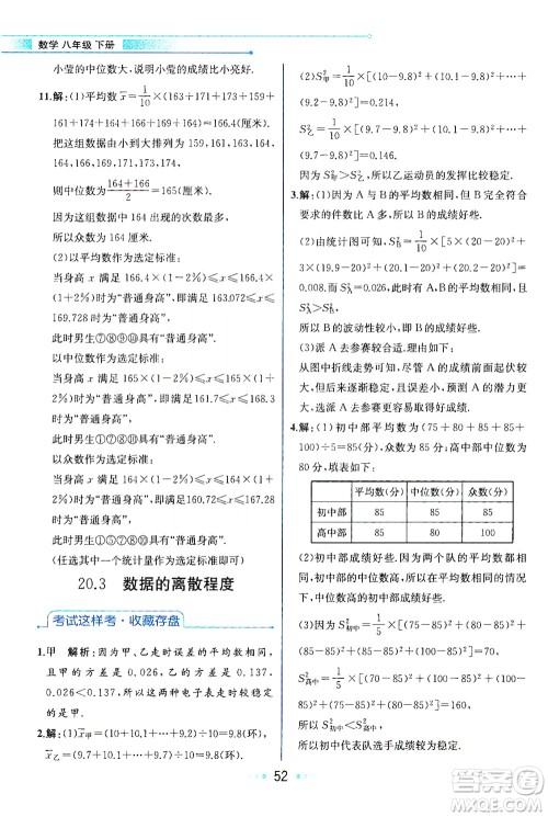现代教育出版社2021教材解读数学八年级下册HS华师大版答案