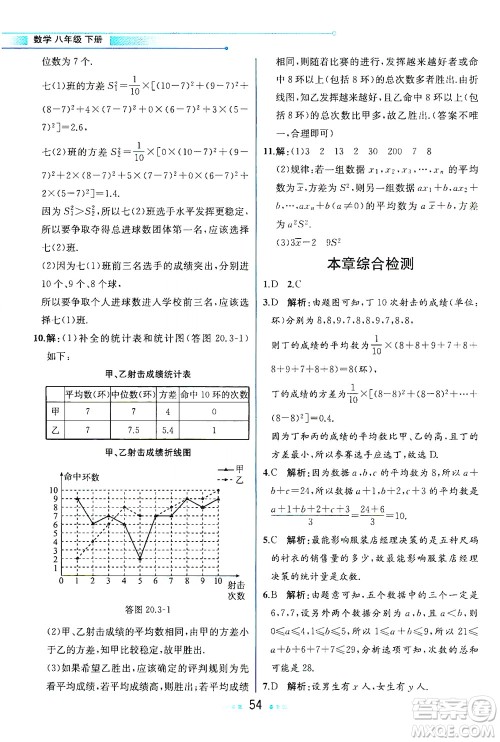 现代教育出版社2021教材解读数学八年级下册HS华师大版答案