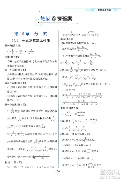 现代教育出版社2021教材解读数学八年级下册HS华师大版答案