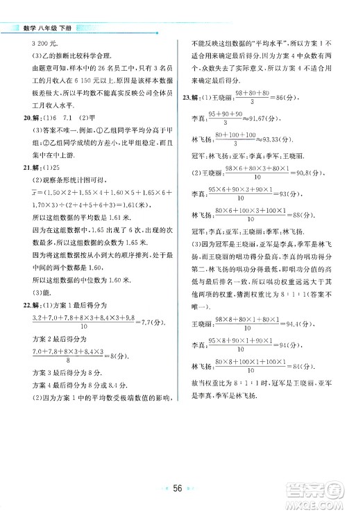 现代教育出版社2021教材解读数学八年级下册HS华师大版答案