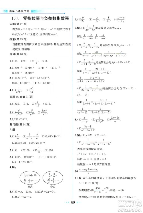 现代教育出版社2021教材解读数学八年级下册HS华师大版答案