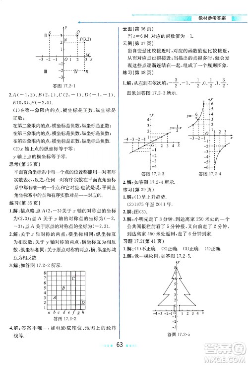 现代教育出版社2021教材解读数学八年级下册HS华师大版答案