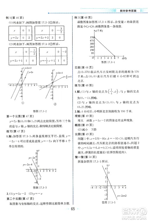 现代教育出版社2021教材解读数学八年级下册HS华师大版答案