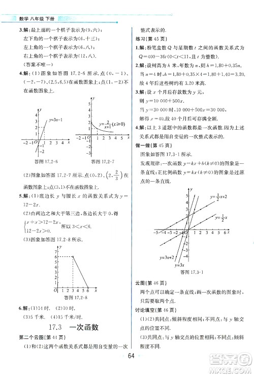 现代教育出版社2021教材解读数学八年级下册HS华师大版答案