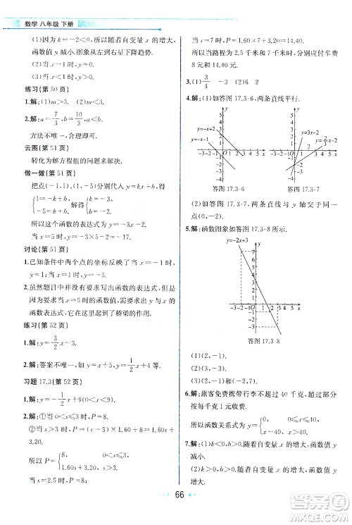 现代教育出版社2021教材解读数学八年级下册HS华师大版答案