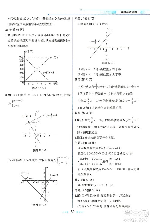 现代教育出版社2021教材解读数学八年级下册HS华师大版答案