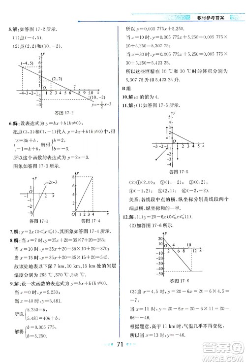 现代教育出版社2021教材解读数学八年级下册HS华师大版答案