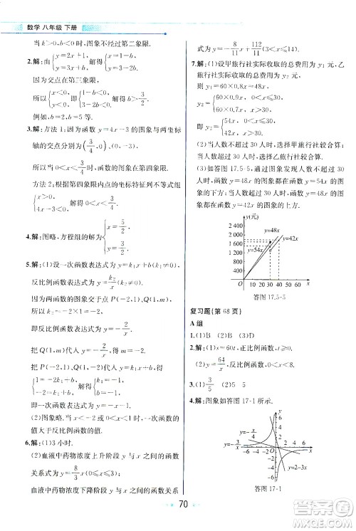现代教育出版社2021教材解读数学八年级下册HS华师大版答案
