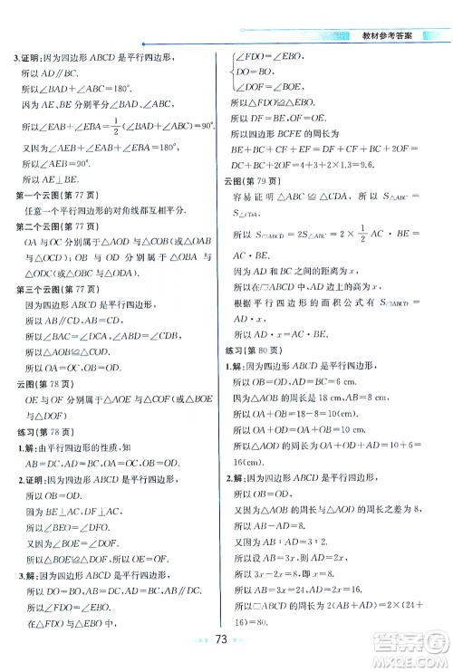 现代教育出版社2021教材解读数学八年级下册HS华师大版答案