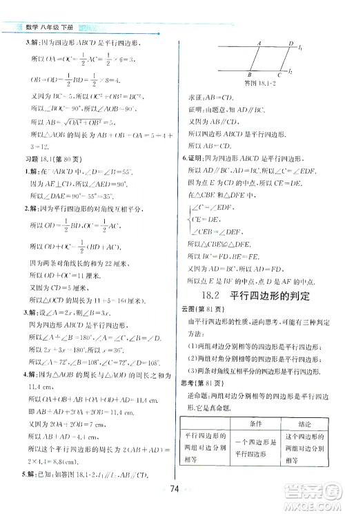 现代教育出版社2021教材解读数学八年级下册HS华师大版答案