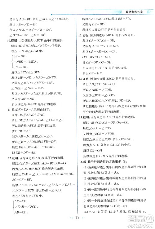 现代教育出版社2021教材解读数学八年级下册HS华师大版答案