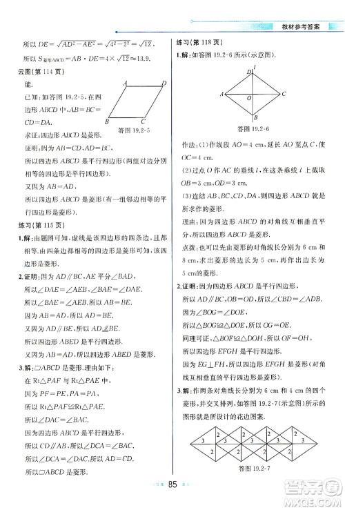 现代教育出版社2021教材解读数学八年级下册HS华师大版答案