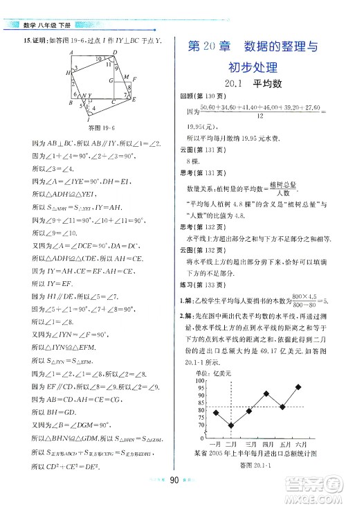 现代教育出版社2021教材解读数学八年级下册HS华师大版答案