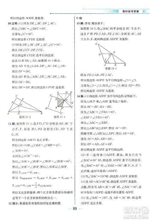 现代教育出版社2021教材解读数学八年级下册HS华师大版答案