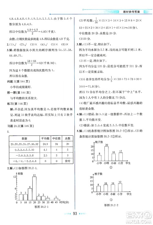 现代教育出版社2021教材解读数学八年级下册HS华师大版答案