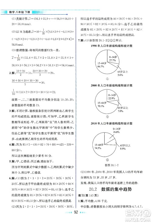 现代教育出版社2021教材解读数学八年级下册HS华师大版答案