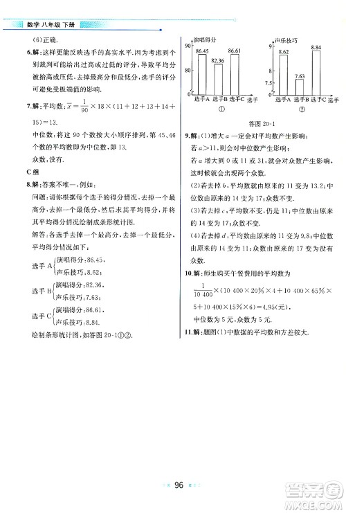 现代教育出版社2021教材解读数学八年级下册HS华师大版答案