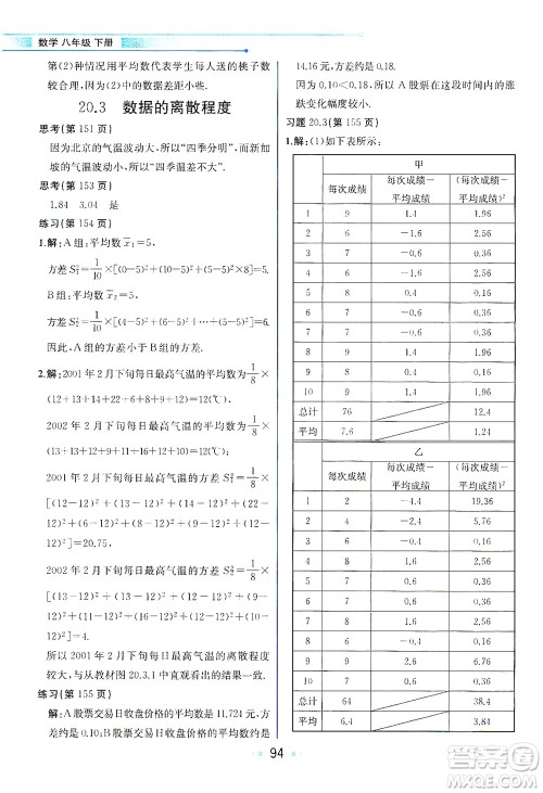 现代教育出版社2021教材解读数学八年级下册HS华师大版答案
