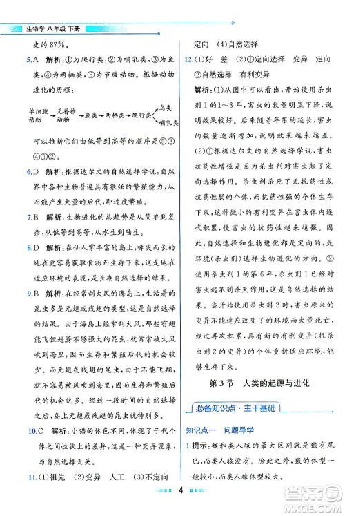 现代教育出版社2021教材解读生物学八年级下册BS北师大版答案